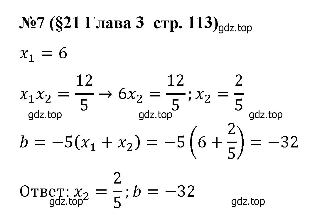 Решение номер 7 (страница 113) гдз по алгебре 8 класс Крайнева, Миндюк, рабочая тетрадь 1 часть