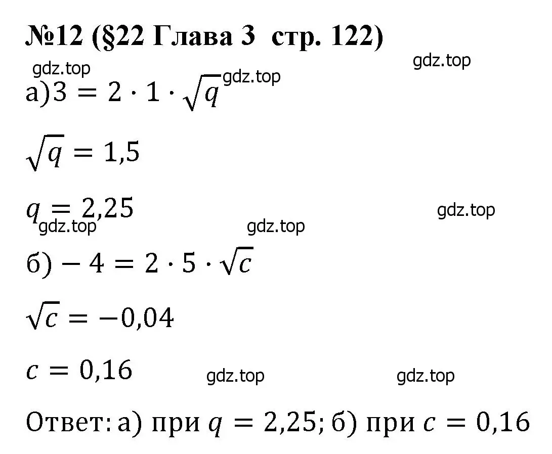 Решение номер 12 (страница 122) гдз по алгебре 8 класс Крайнева, Миндюк, рабочая тетрадь 1 часть