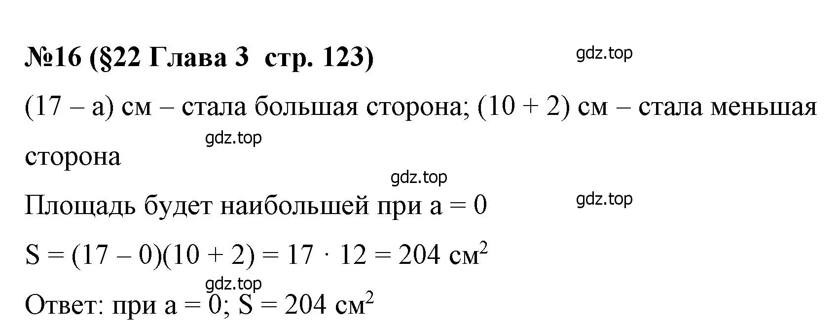 Решение номер 16 (страница 123) гдз по алгебре 8 класс Крайнева, Миндюк, рабочая тетрадь 1 часть