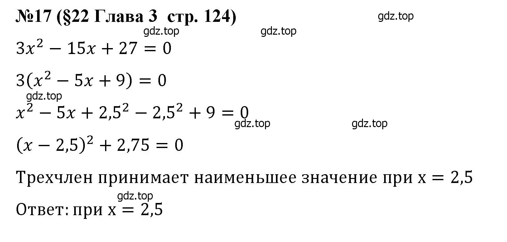 Решение номер 17 (страница 124) гдз по алгебре 8 класс Крайнева, Миндюк, рабочая тетрадь 1 часть