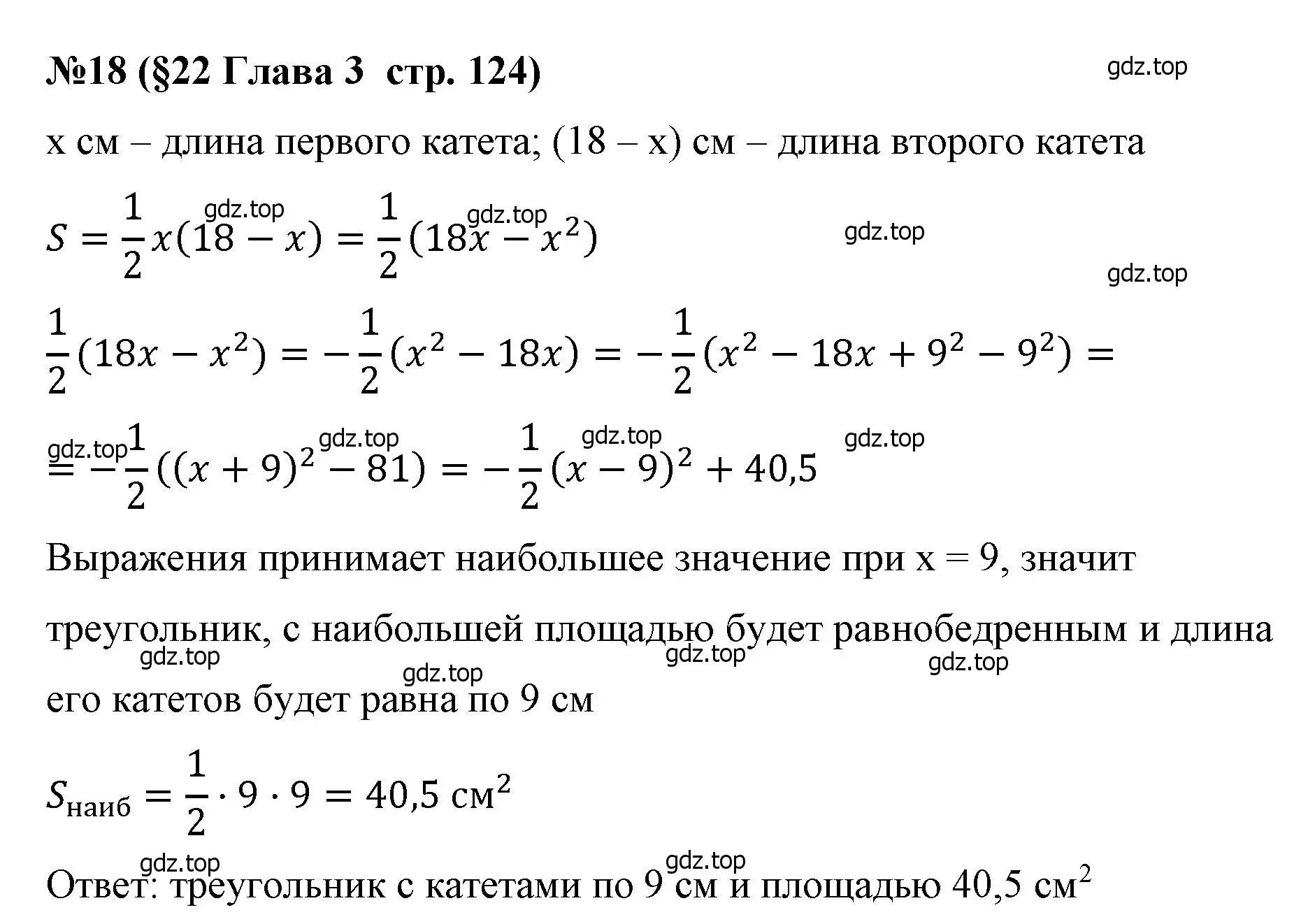 Решение номер 18 (страница 124) гдз по алгебре 8 класс Крайнева, Миндюк, рабочая тетрадь 1 часть