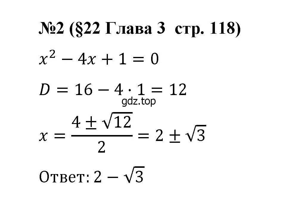 Решение номер 2 (страница 118) гдз по алгебре 8 класс Крайнева, Миндюк, рабочая тетрадь 1 часть