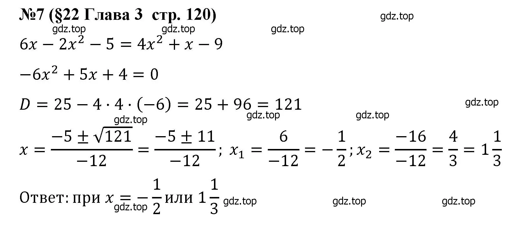 Решение номер 7 (страница 120) гдз по алгебре 8 класс Крайнева, Миндюк, рабочая тетрадь 1 часть
