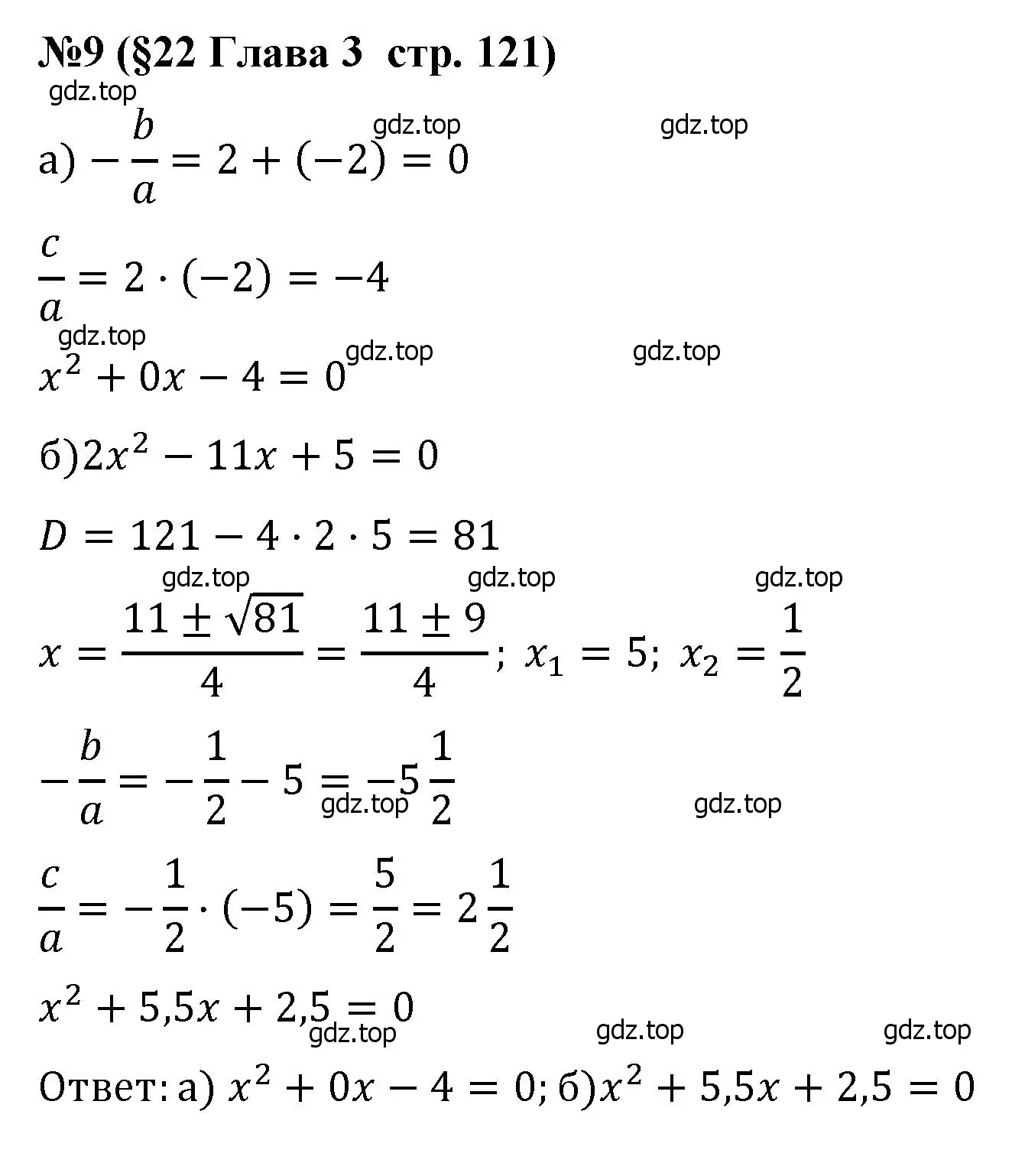 Решение номер 9 (страница 121) гдз по алгебре 8 класс Крайнева, Миндюк, рабочая тетрадь 1 часть