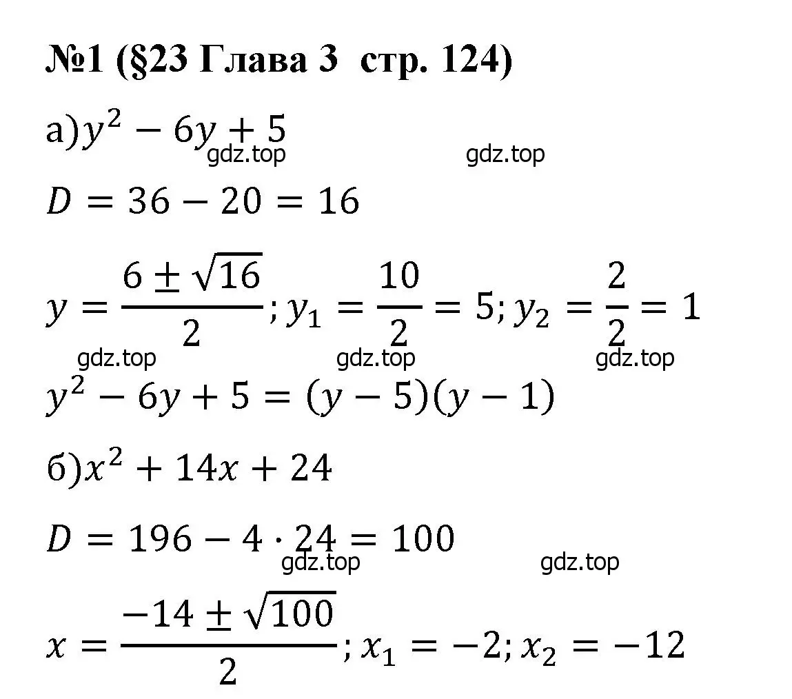 Решение номер 1 (страница 124) гдз по алгебре 8 класс Крайнева, Миндюк, рабочая тетрадь 1 часть