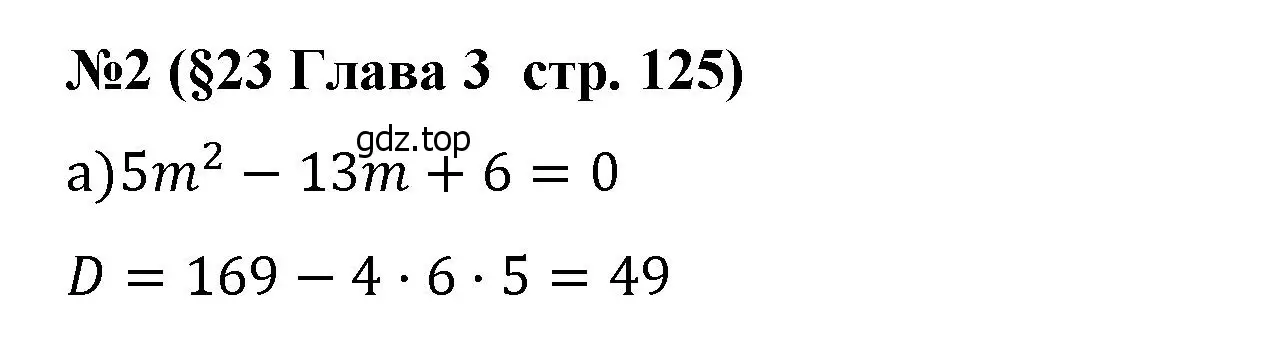 Решение номер 2 (страница 125) гдз по алгебре 8 класс Крайнева, Миндюк, рабочая тетрадь 1 часть