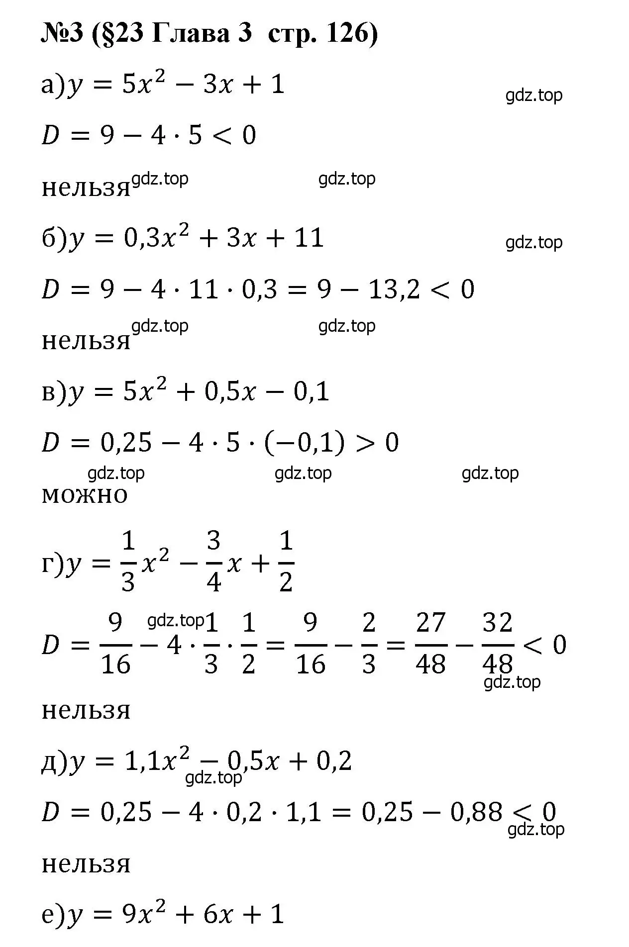 Решение номер 3 (страница 126) гдз по алгебре 8 класс Крайнева, Миндюк, рабочая тетрадь 1 часть
