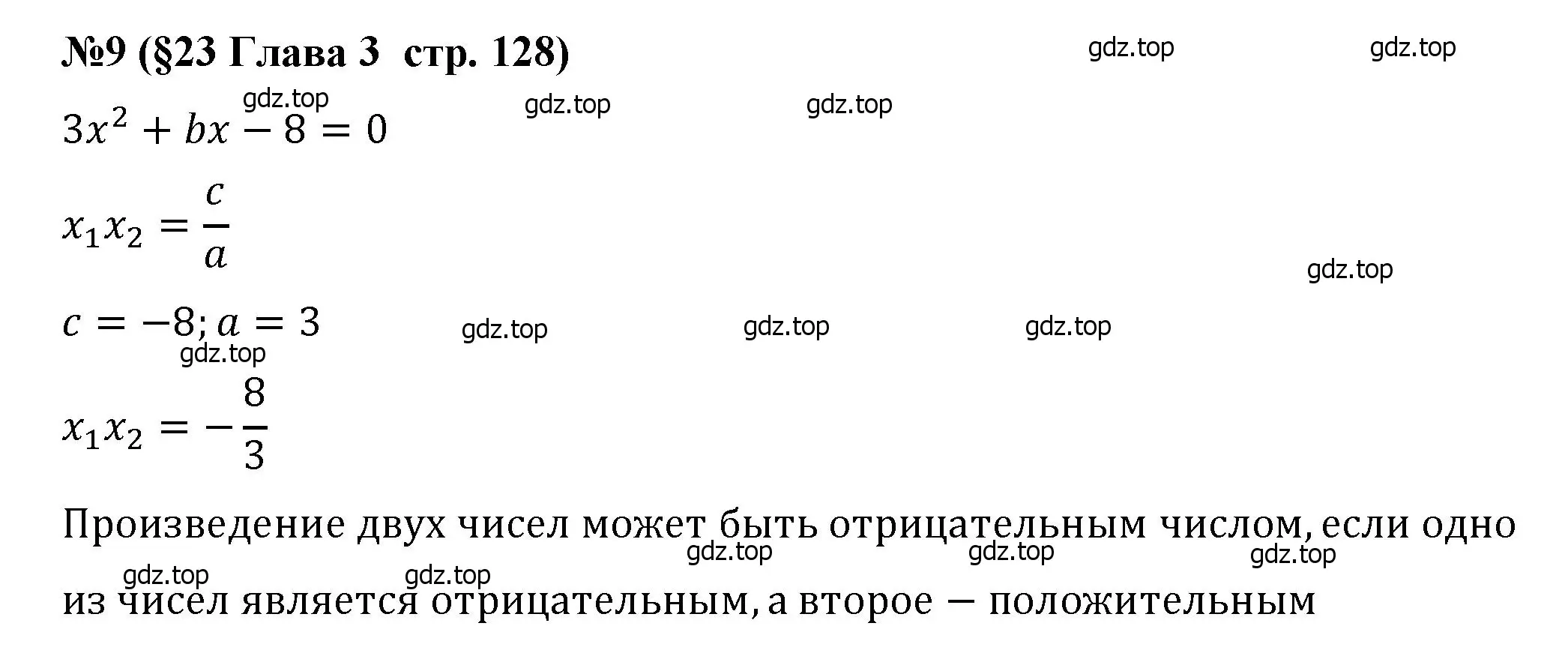 Решение номер 9 (страница 128) гдз по алгебре 8 класс Крайнева, Миндюк, рабочая тетрадь 1 часть