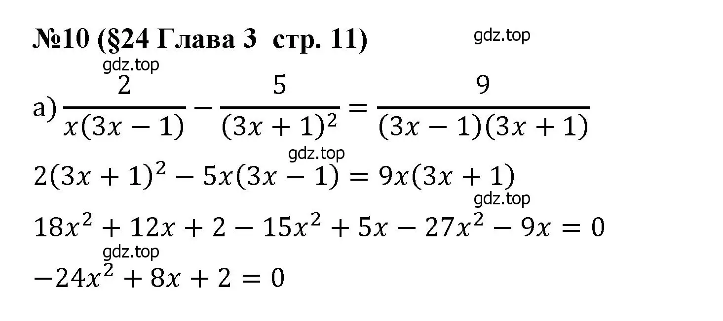 Решение номер 10 (страница 11) гдз по алгебре 8 класс Крайнева, Миндюк, рабочая тетрадь 2 часть