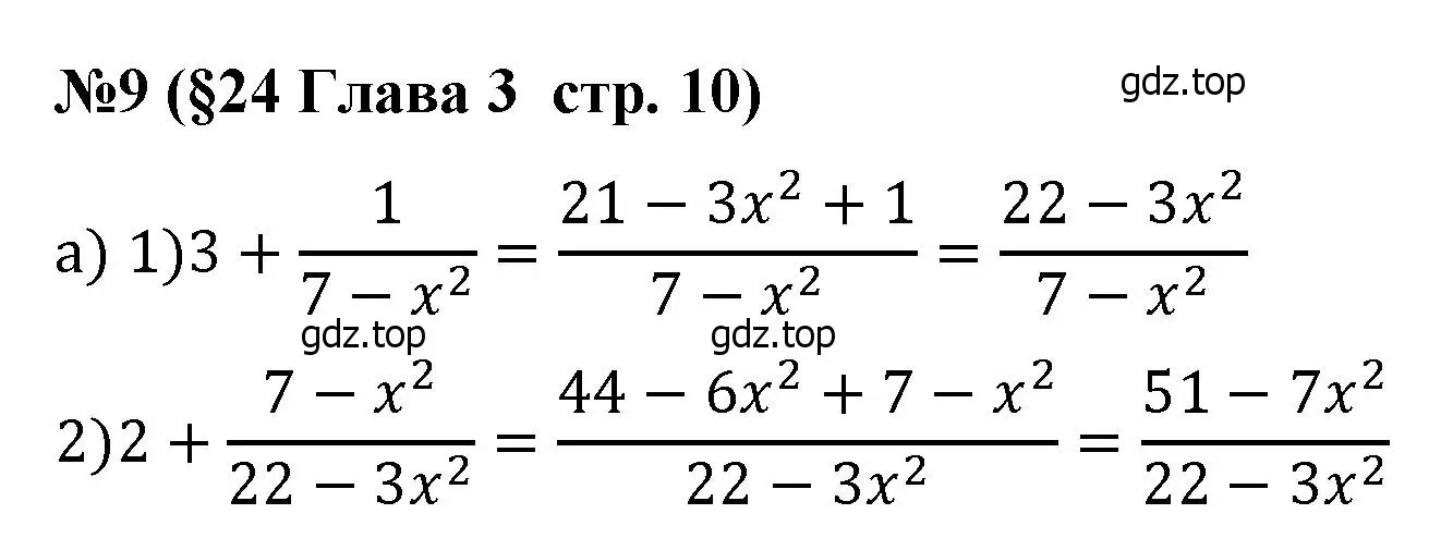 Решение номер 9 (страница 10) гдз по алгебре 8 класс Крайнева, Миндюк, рабочая тетрадь 2 часть