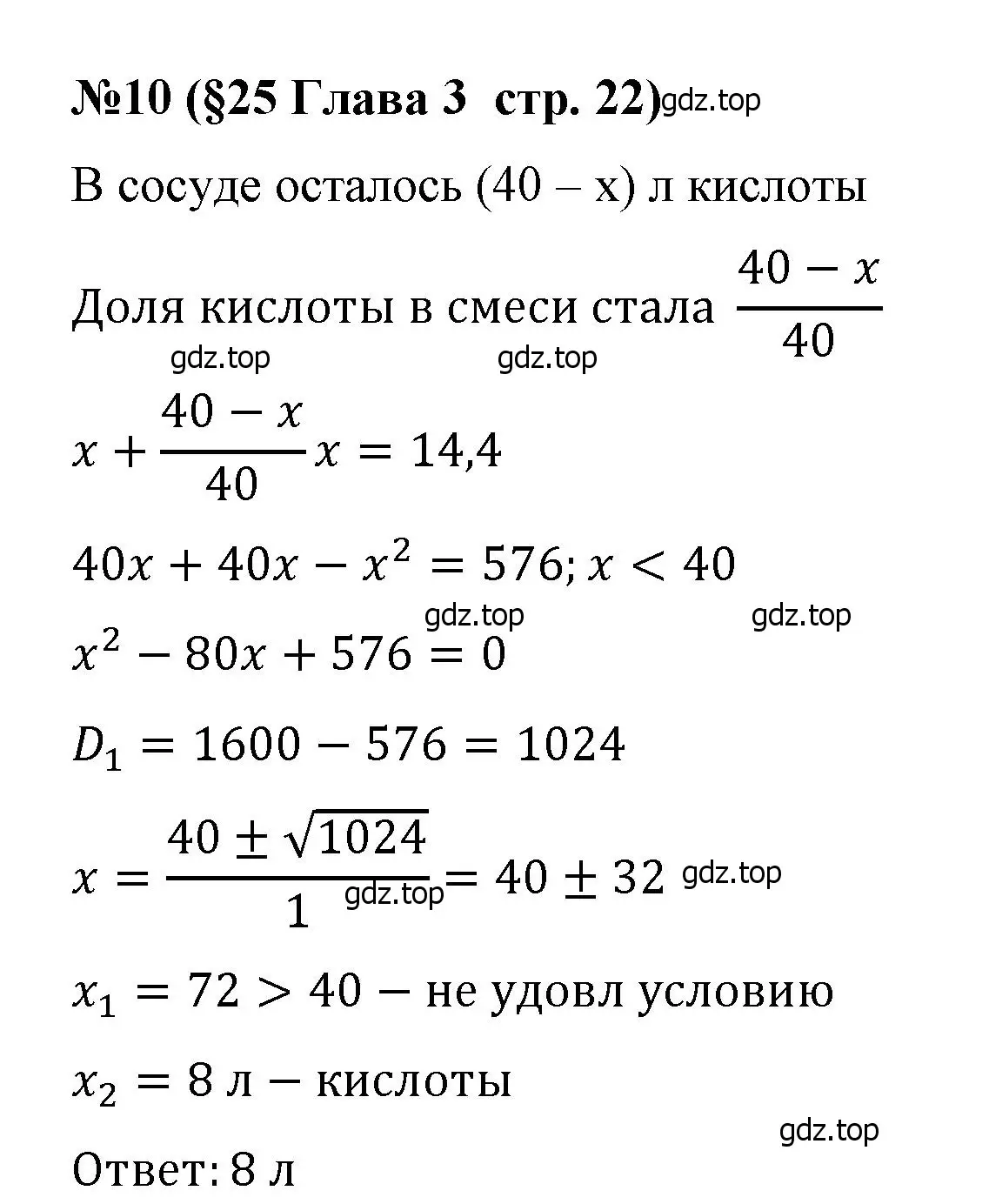 Решение номер 10 (страница 22) гдз по алгебре 8 класс Крайнева, Миндюк, рабочая тетрадь 2 часть