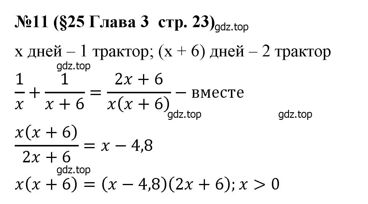 Решение номер 11 (страница 23) гдз по алгебре 8 класс Крайнева, Миндюк, рабочая тетрадь 2 часть