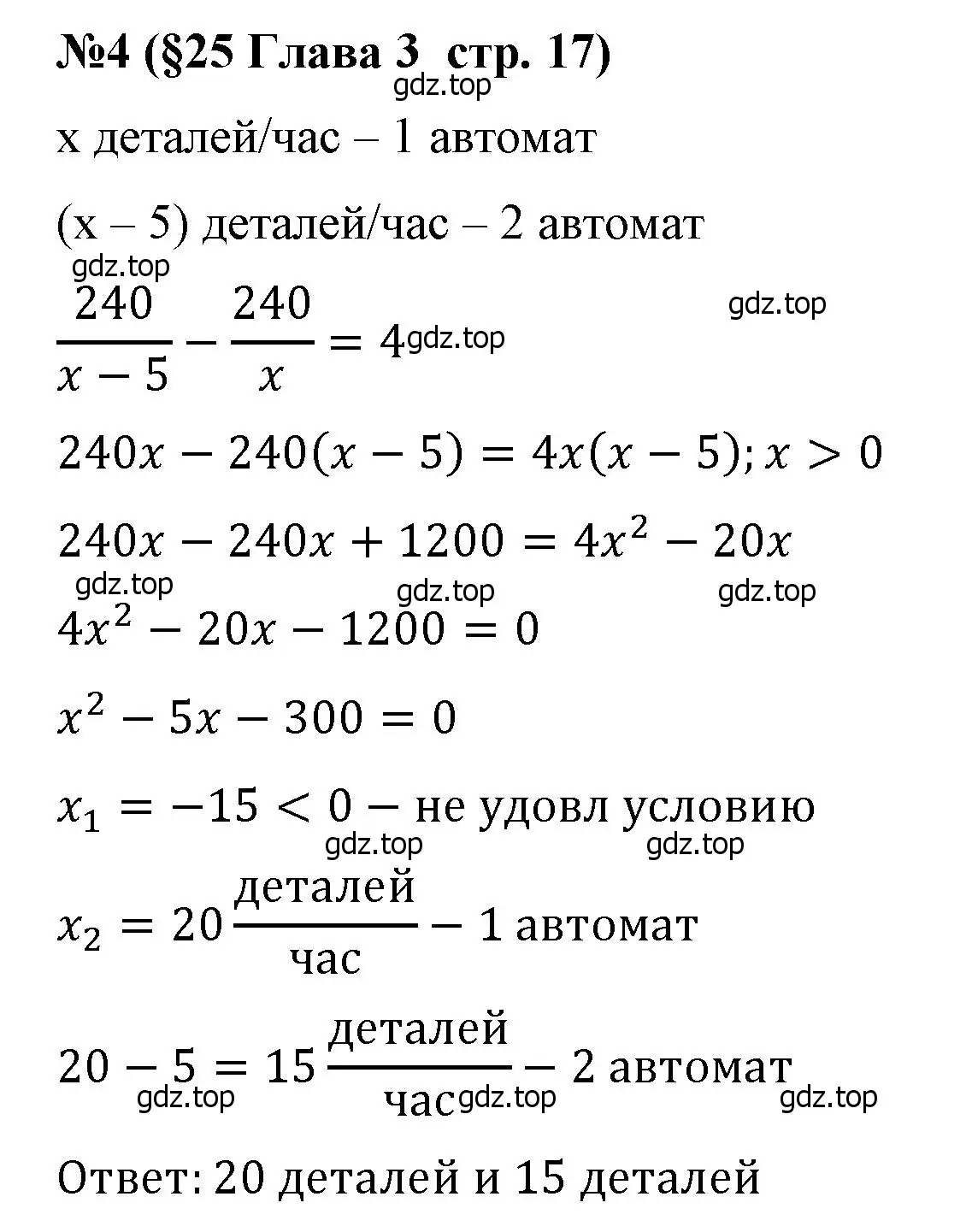 Решение номер 4 (страница 17) гдз по алгебре 8 класс Крайнева, Миндюк, рабочая тетрадь 2 часть