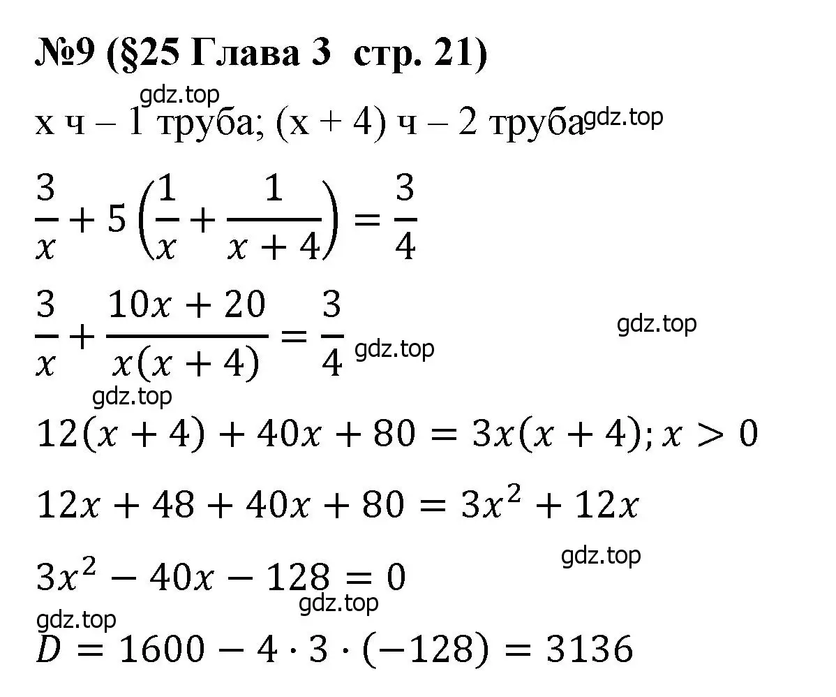 Решение номер 9 (страница 21) гдз по алгебре 8 класс Крайнева, Миндюк, рабочая тетрадь 2 часть