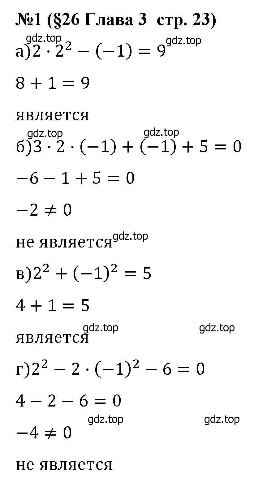 Решение номер 1 (страница 23) гдз по алгебре 8 класс Крайнева, Миндюк, рабочая тетрадь 2 часть