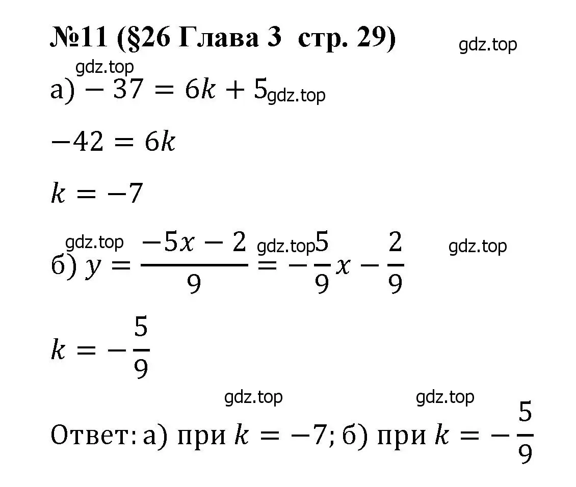 Решение номер 11 (страница 29) гдз по алгебре 8 класс Крайнева, Миндюк, рабочая тетрадь 2 часть