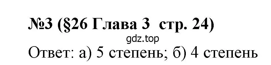 Решение номер 3 (страница 24) гдз по алгебре 8 класс Крайнева, Миндюк, рабочая тетрадь 2 часть