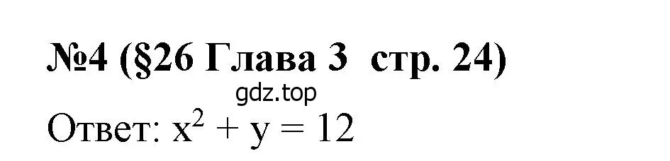 Решение номер 4 (страница 24) гдз по алгебре 8 класс Крайнева, Миндюк, рабочая тетрадь 2 часть