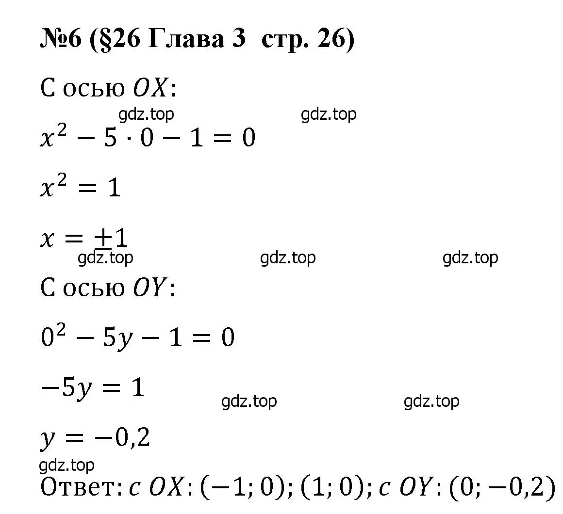 Решение номер 6 (страница 26) гдз по алгебре 8 класс Крайнева, Миндюк, рабочая тетрадь 2 часть