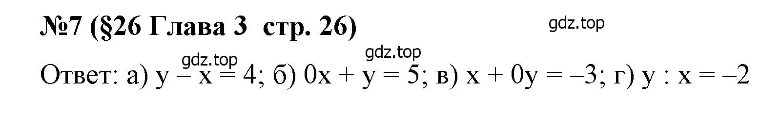 Решение номер 7 (страница 26) гдз по алгебре 8 класс Крайнева, Миндюк, рабочая тетрадь 2 часть