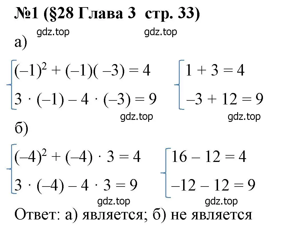 Решение номер 1 (страница 33) гдз по алгебре 8 класс Крайнева, Миндюк, рабочая тетрадь 2 часть