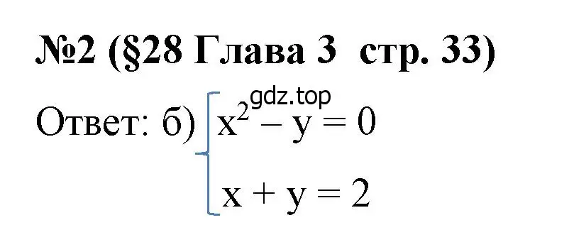 Решение номер 2 (страница 33) гдз по алгебре 8 класс Крайнева, Миндюк, рабочая тетрадь 2 часть