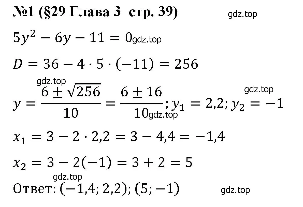 Решение номер 1 (страница 39) гдз по алгебре 8 класс Крайнева, Миндюк, рабочая тетрадь 2 часть