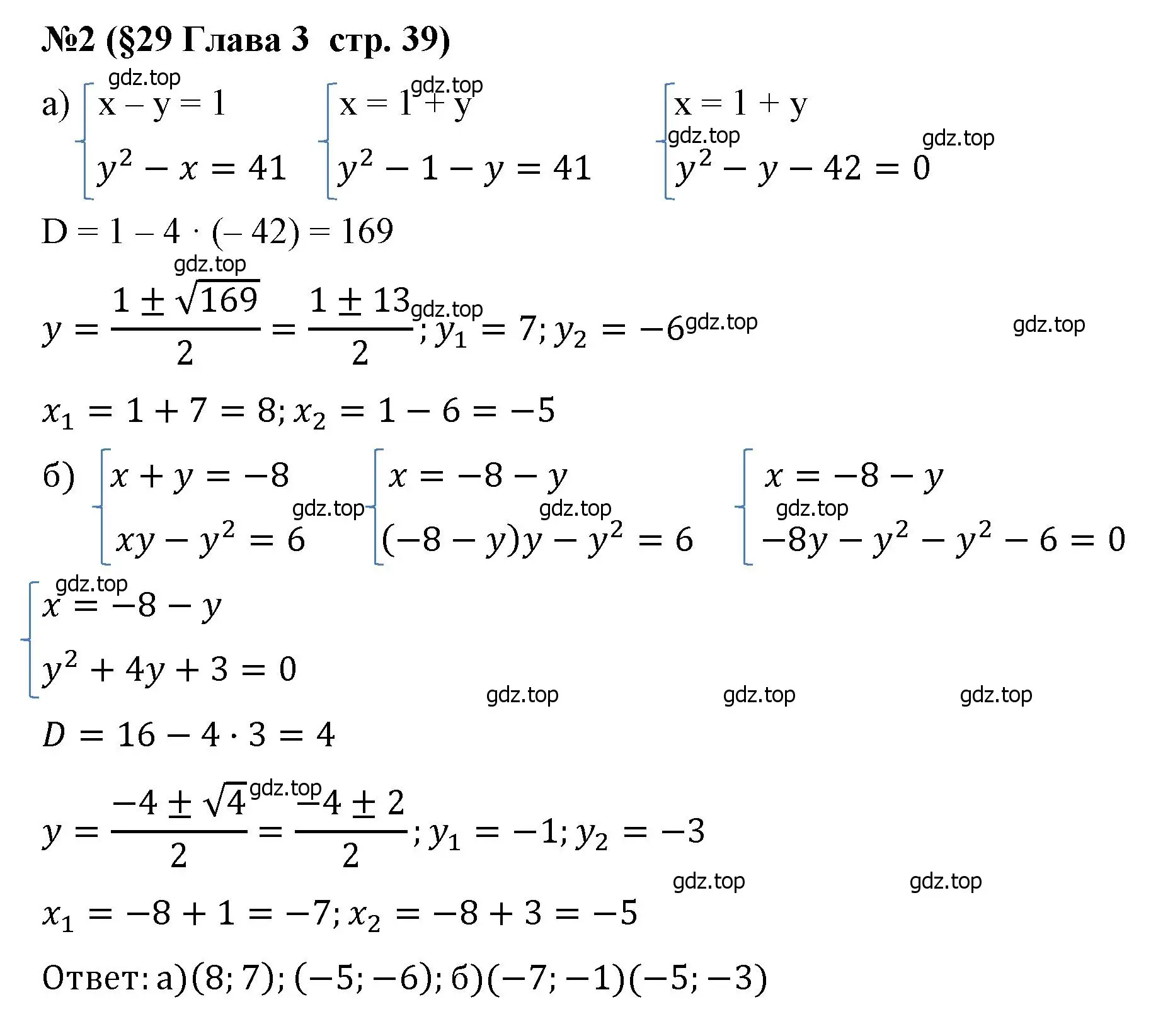 Решение номер 2 (страница 39) гдз по алгебре 8 класс Крайнева, Миндюк, рабочая тетрадь 2 часть