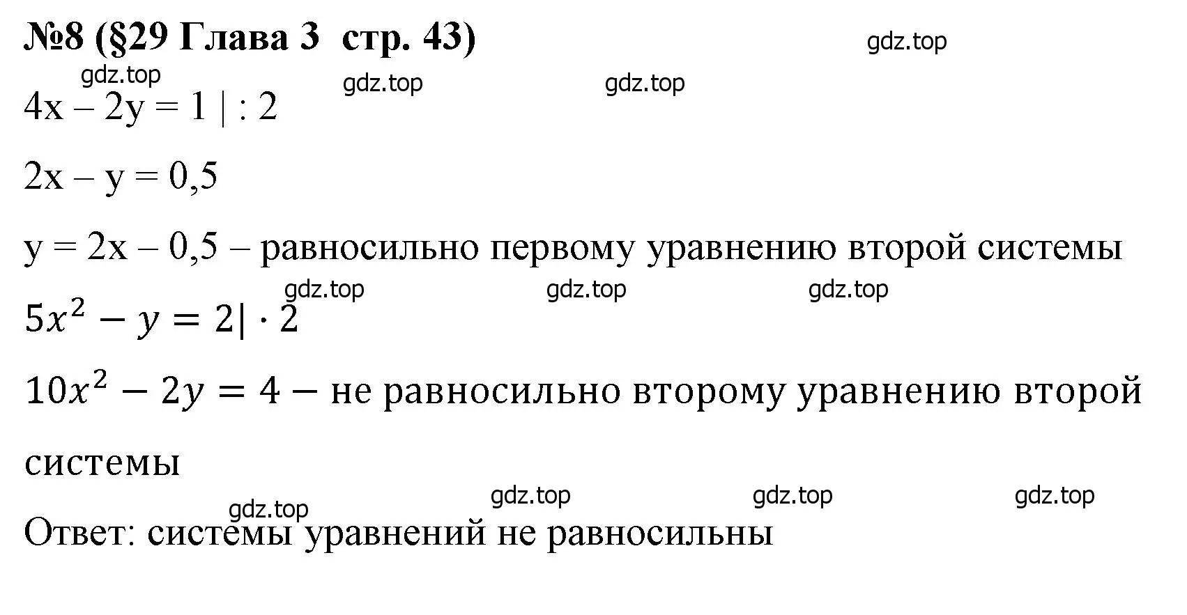 Решение номер 8 (страница 43) гдз по алгебре 8 класс Крайнева, Миндюк, рабочая тетрадь 2 часть