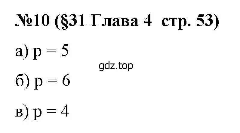 Решение номер 10 (страница 53) гдз по алгебре 8 класс Крайнева, Миндюк, рабочая тетрадь 2 часть
