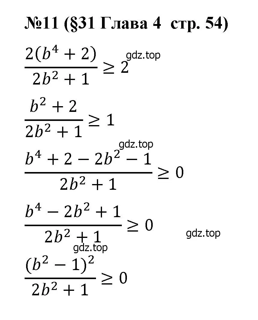 Решение номер 11 (страница 54) гдз по алгебре 8 класс Крайнева, Миндюк, рабочая тетрадь 2 часть