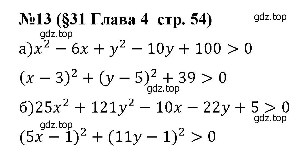 Решение номер 13 (страница 54) гдз по алгебре 8 класс Крайнева, Миндюк, рабочая тетрадь 2 часть