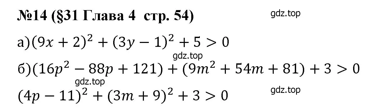 Решение номер 14 (страница 54) гдз по алгебре 8 класс Крайнева, Миндюк, рабочая тетрадь 2 часть