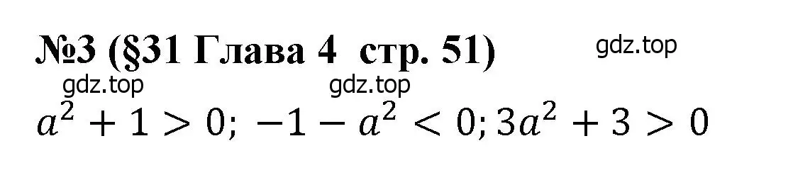 Решение номер 3 (страница 51) гдз по алгебре 8 класс Крайнева, Миндюк, рабочая тетрадь 2 часть