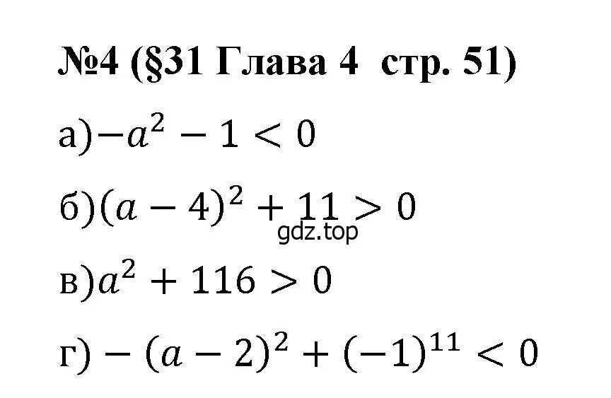 Решение номер 4 (страница 51) гдз по алгебре 8 класс Крайнева, Миндюк, рабочая тетрадь 2 часть