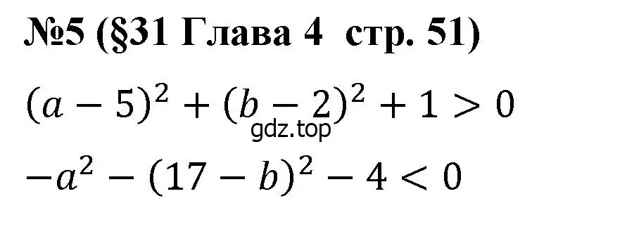 Решение номер 5 (страница 51) гдз по алгебре 8 класс Крайнева, Миндюк, рабочая тетрадь 2 часть