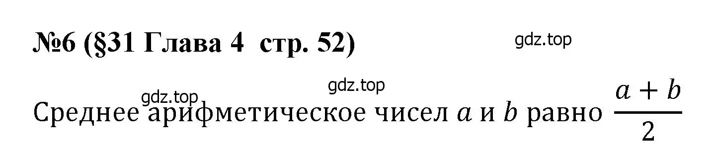 Решение номер 6 (страница 52) гдз по алгебре 8 класс Крайнева, Миндюк, рабочая тетрадь 2 часть