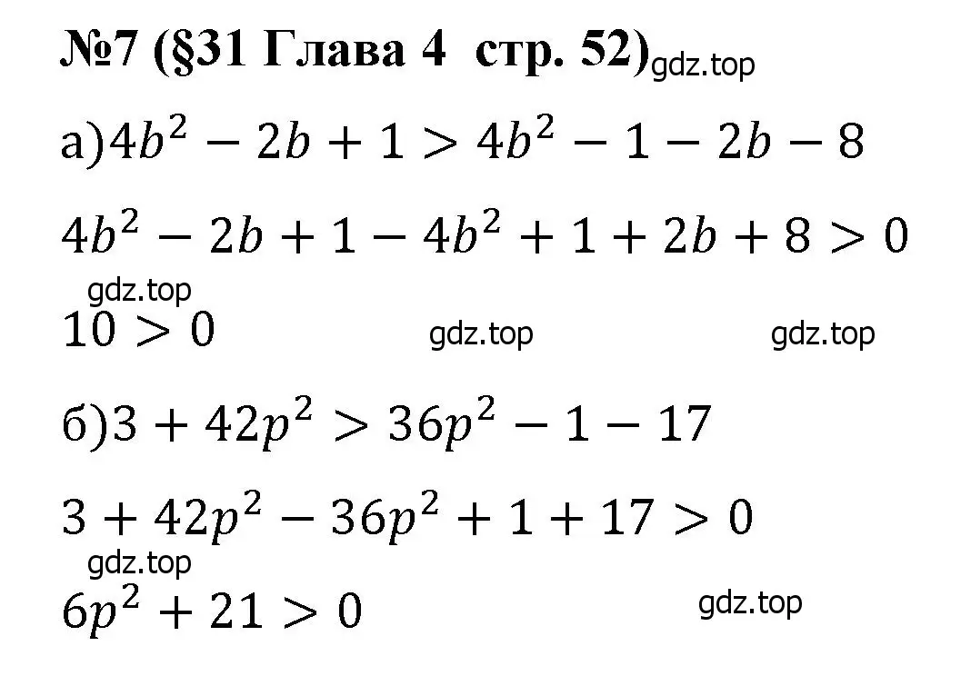Решение номер 7 (страница 52) гдз по алгебре 8 класс Крайнева, Миндюк, рабочая тетрадь 2 часть