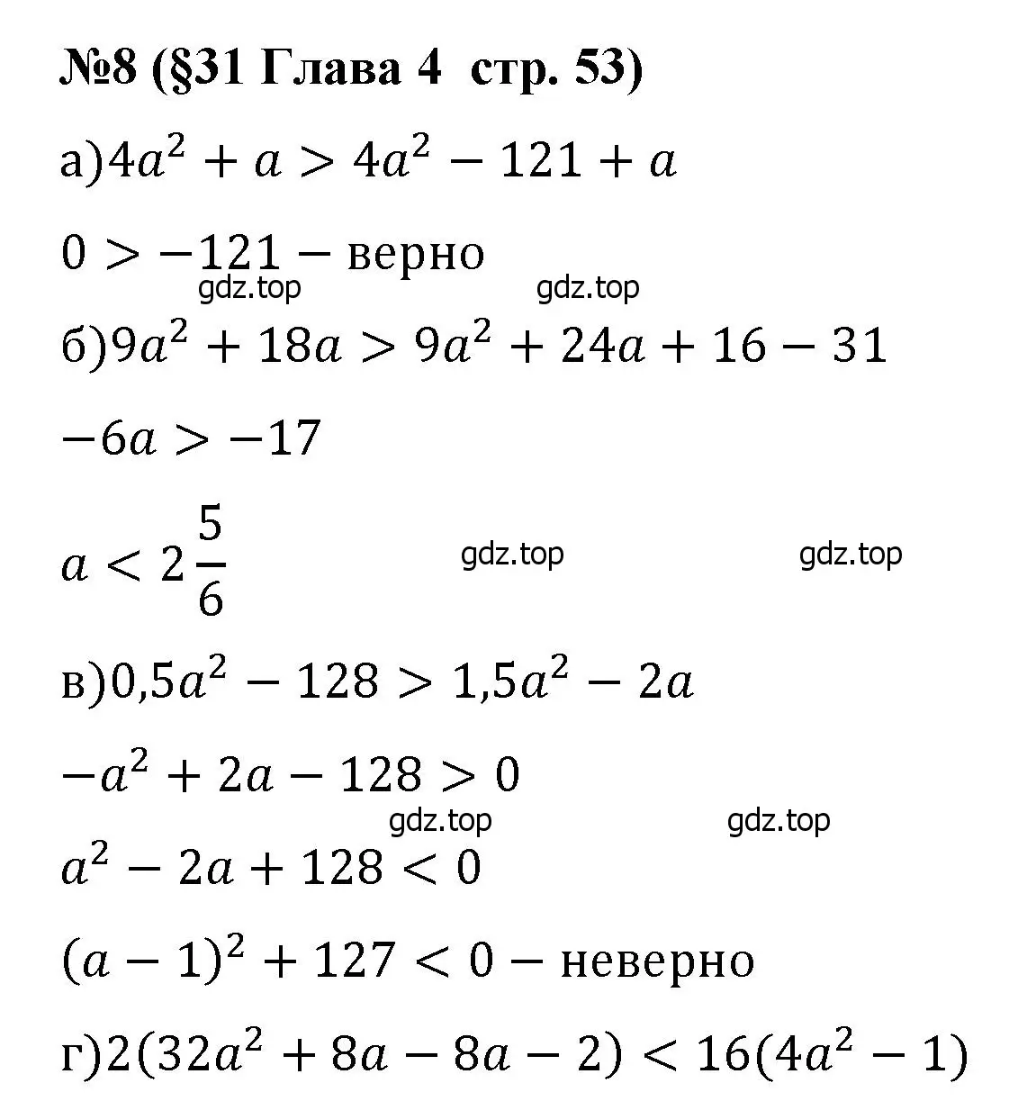 Решение номер 8 (страница 53) гдз по алгебре 8 класс Крайнева, Миндюк, рабочая тетрадь 2 часть