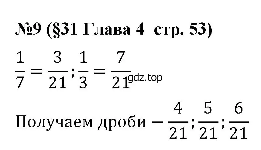 Решение номер 9 (страница 53) гдз по алгебре 8 класс Крайнева, Миндюк, рабочая тетрадь 2 часть