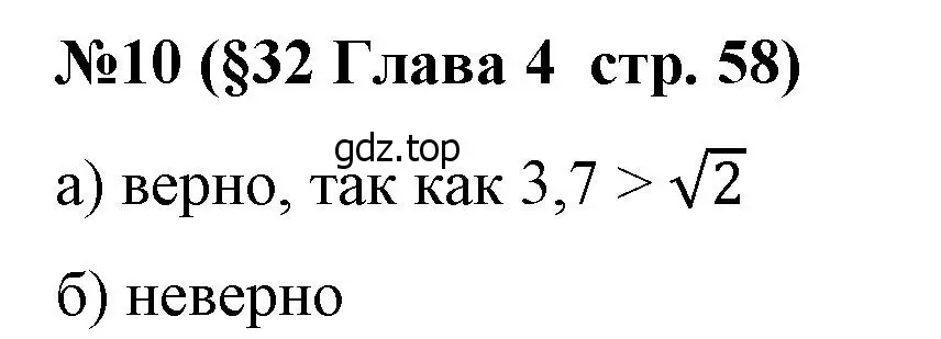 Решение номер 10 (страница 58) гдз по алгебре 8 класс Крайнева, Миндюк, рабочая тетрадь 2 часть