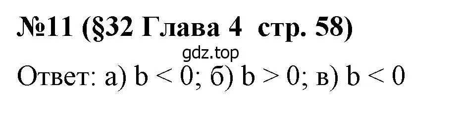 Решение номер 11 (страница 58) гдз по алгебре 8 класс Крайнева, Миндюк, рабочая тетрадь 2 часть