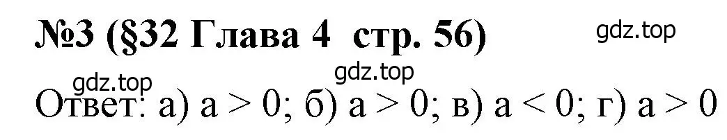 Решение номер 3 (страница 56) гдз по алгебре 8 класс Крайнева, Миндюк, рабочая тетрадь 2 часть