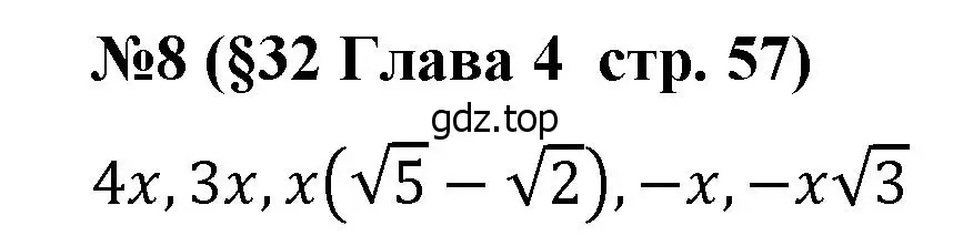 Решение номер 8 (страница 57) гдз по алгебре 8 класс Крайнева, Миндюк, рабочая тетрадь 2 часть