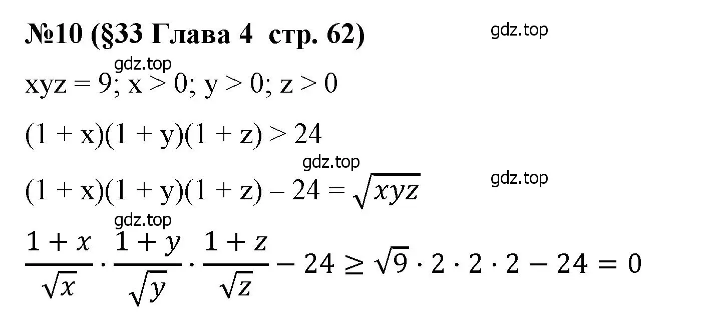 Решение номер 10 (страница 62) гдз по алгебре 8 класс Крайнева, Миндюк, рабочая тетрадь 2 часть