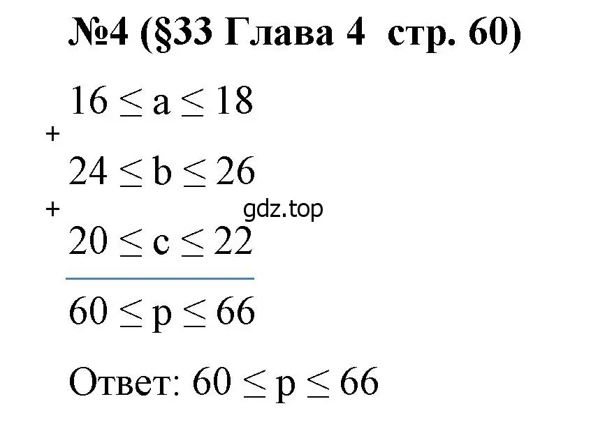 Решение номер 4 (страница 60) гдз по алгебре 8 класс Крайнева, Миндюк, рабочая тетрадь 2 часть