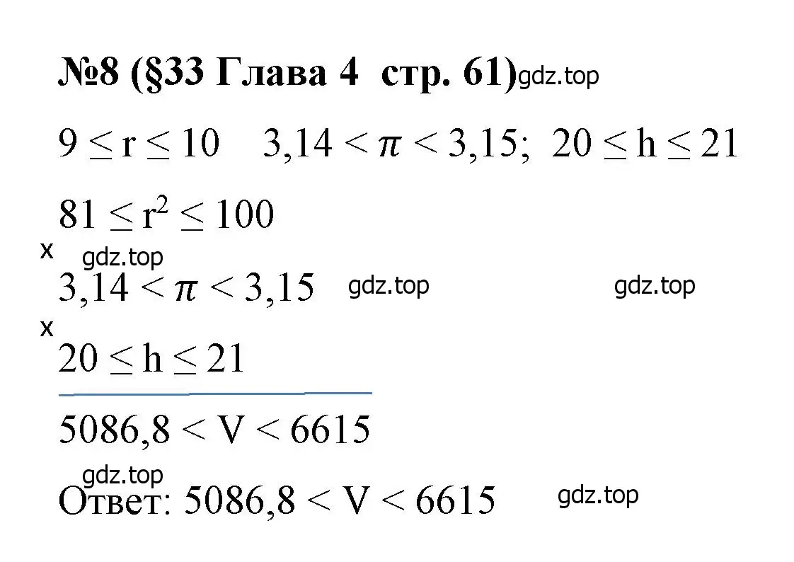Решение номер 8 (страница 61) гдз по алгебре 8 класс Крайнева, Миндюк, рабочая тетрадь 2 часть
