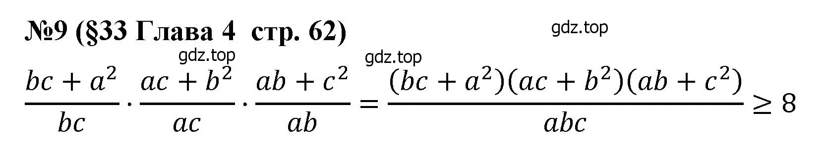 Решение номер 9 (страница 62) гдз по алгебре 8 класс Крайнева, Миндюк, рабочая тетрадь 2 часть