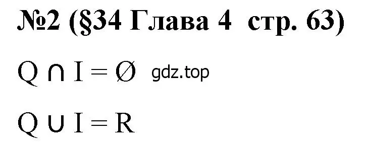 Решение номер 2 (страница 63) гдз по алгебре 8 класс Крайнева, Миндюк, рабочая тетрадь 2 часть