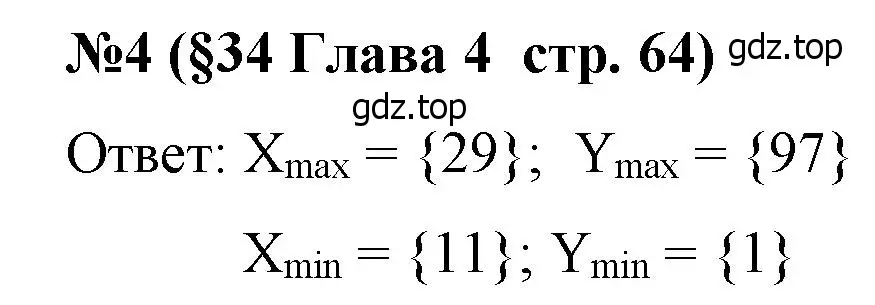 Решение номер 4 (страница 64) гдз по алгебре 8 класс Крайнева, Миндюк, рабочая тетрадь 2 часть